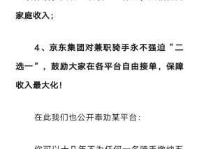 京东：所有超时20分钟外卖，全部免单