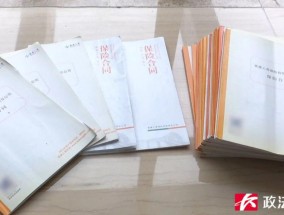 搬运工瞒着家人购买29份“泰康人寿”保单，总保费454万！女儿崩溃：他月收入才三四千