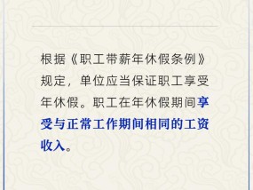职工休年休假期间工资如何发放？人社部解答